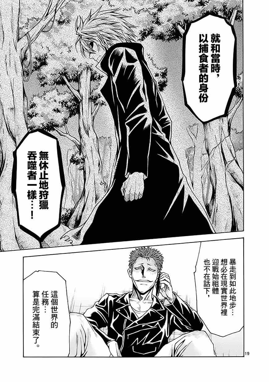 吞噬人间韩漫全集-第75话无删减无遮挡章节图片 