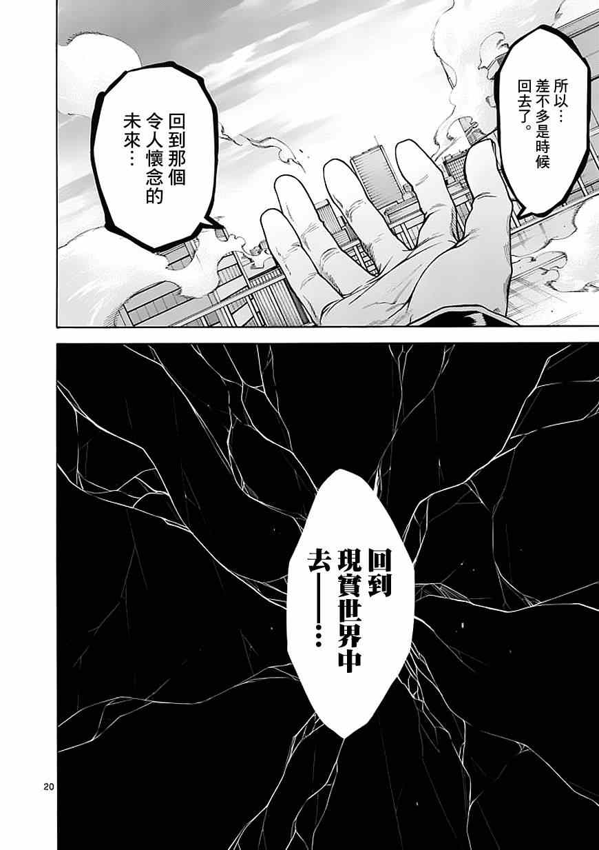 吞噬人间韩漫全集-第75话无删减无遮挡章节图片 