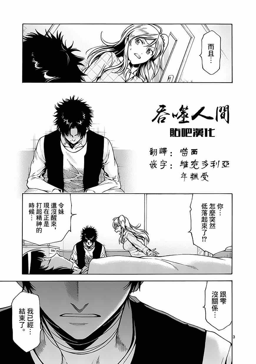 吞噬人间韩漫全集-第75话无删减无遮挡章节图片 