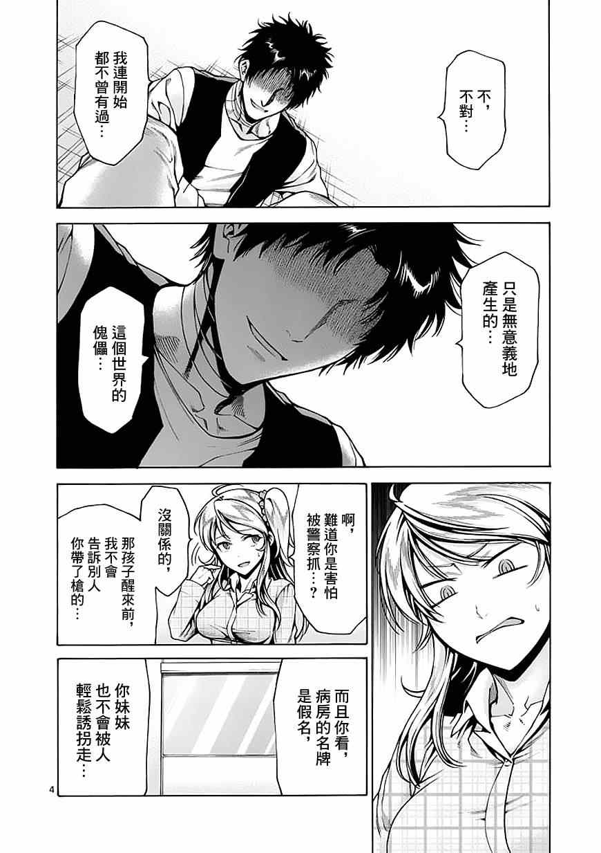 吞噬人间韩漫全集-第75话无删减无遮挡章节图片 
