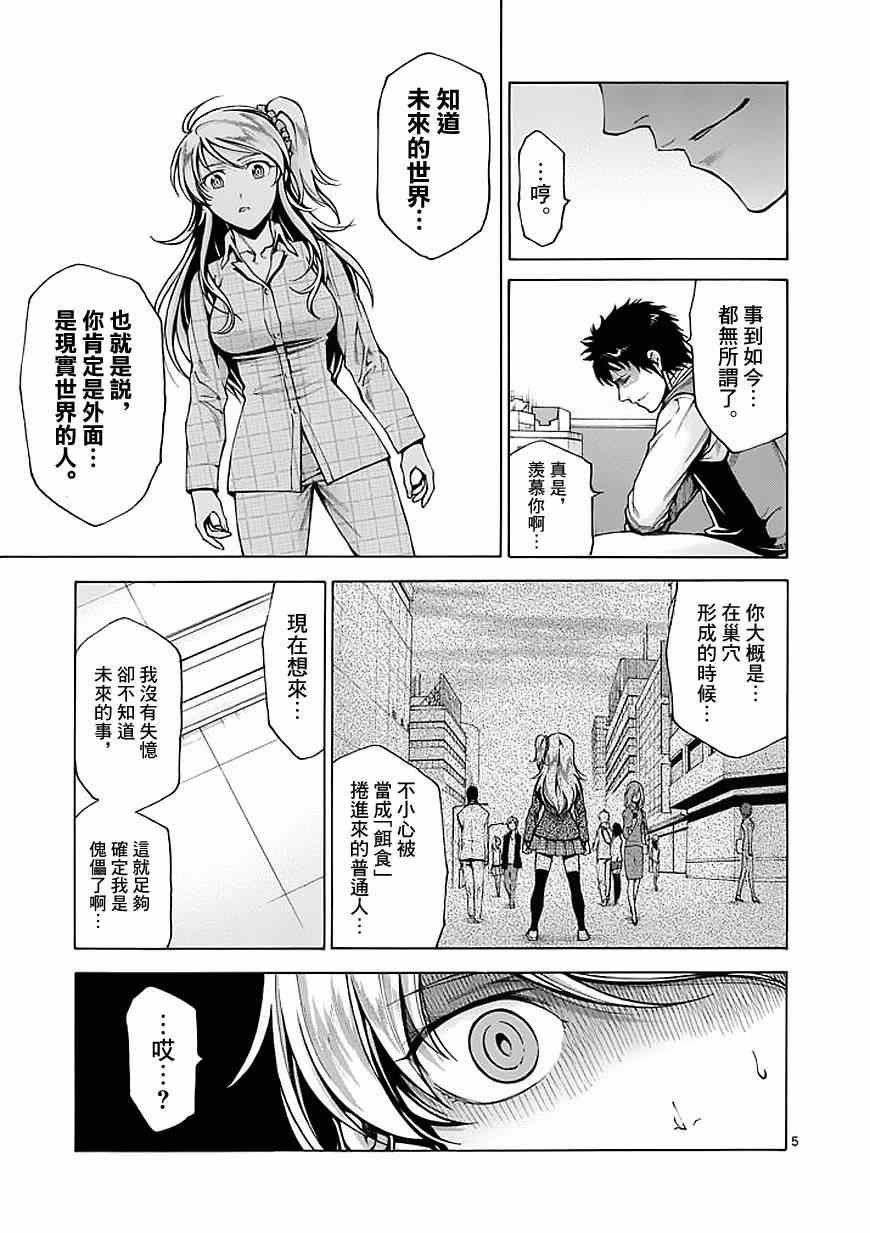 吞噬人间韩漫全集-第75话无删减无遮挡章节图片 