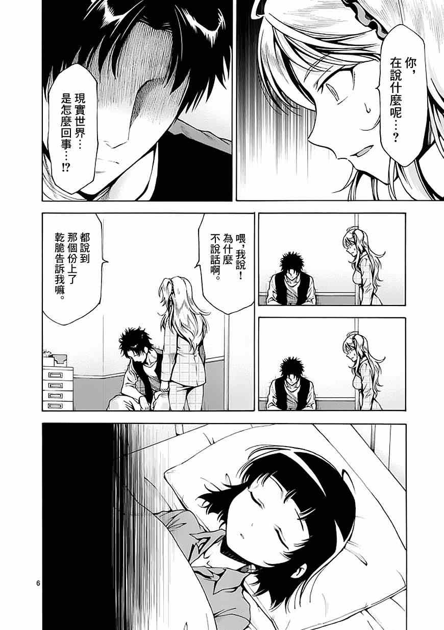 吞噬人间韩漫全集-第75话无删减无遮挡章节图片 