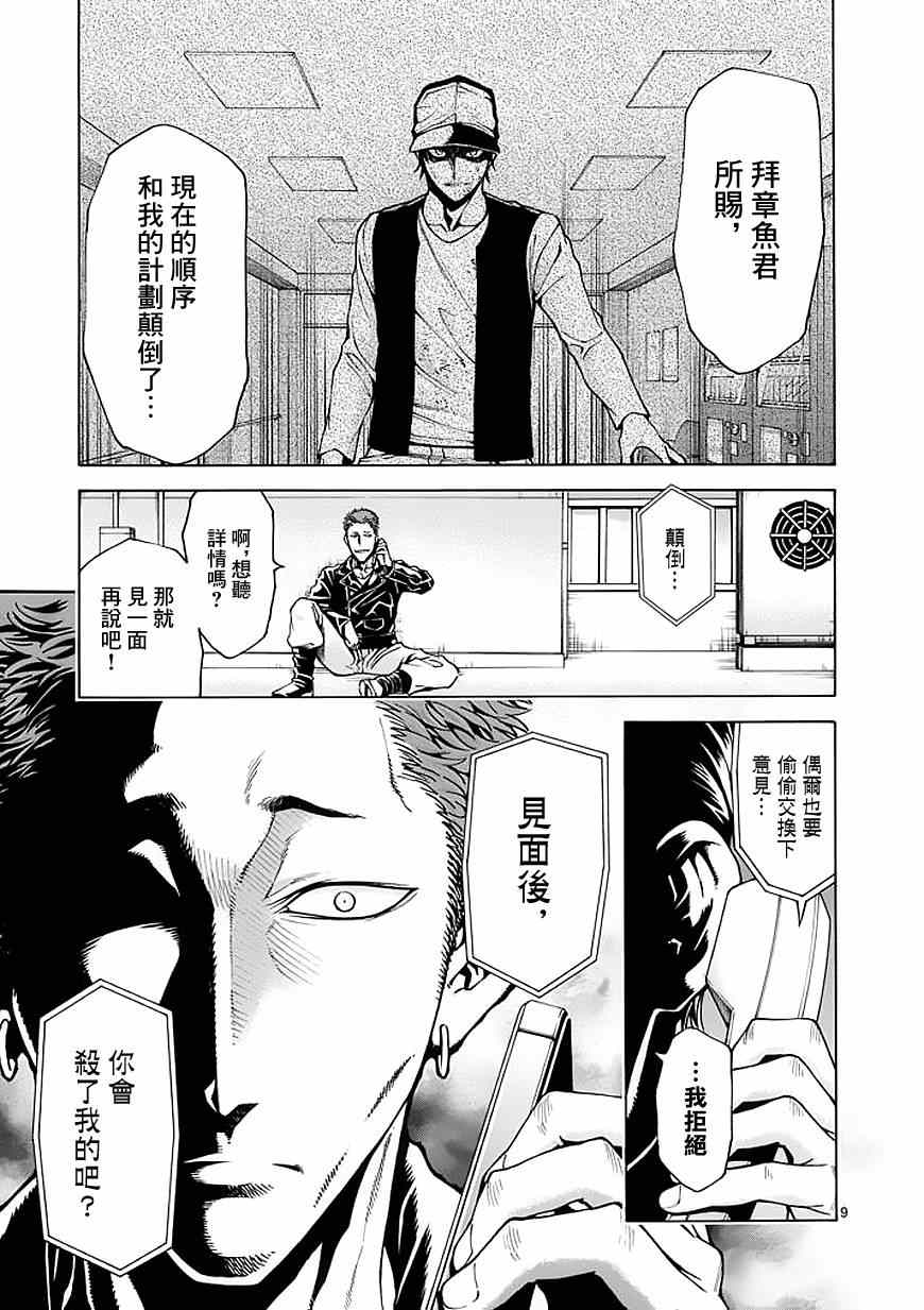 吞噬人间韩漫全集-第75话无删减无遮挡章节图片 