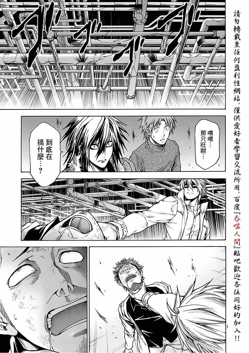 吞噬人间韩漫全集-第76话无删减无遮挡章节图片 