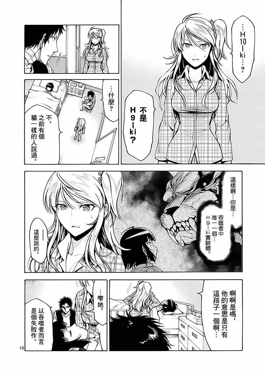 吞噬人间韩漫全集-第76话无删减无遮挡章节图片 