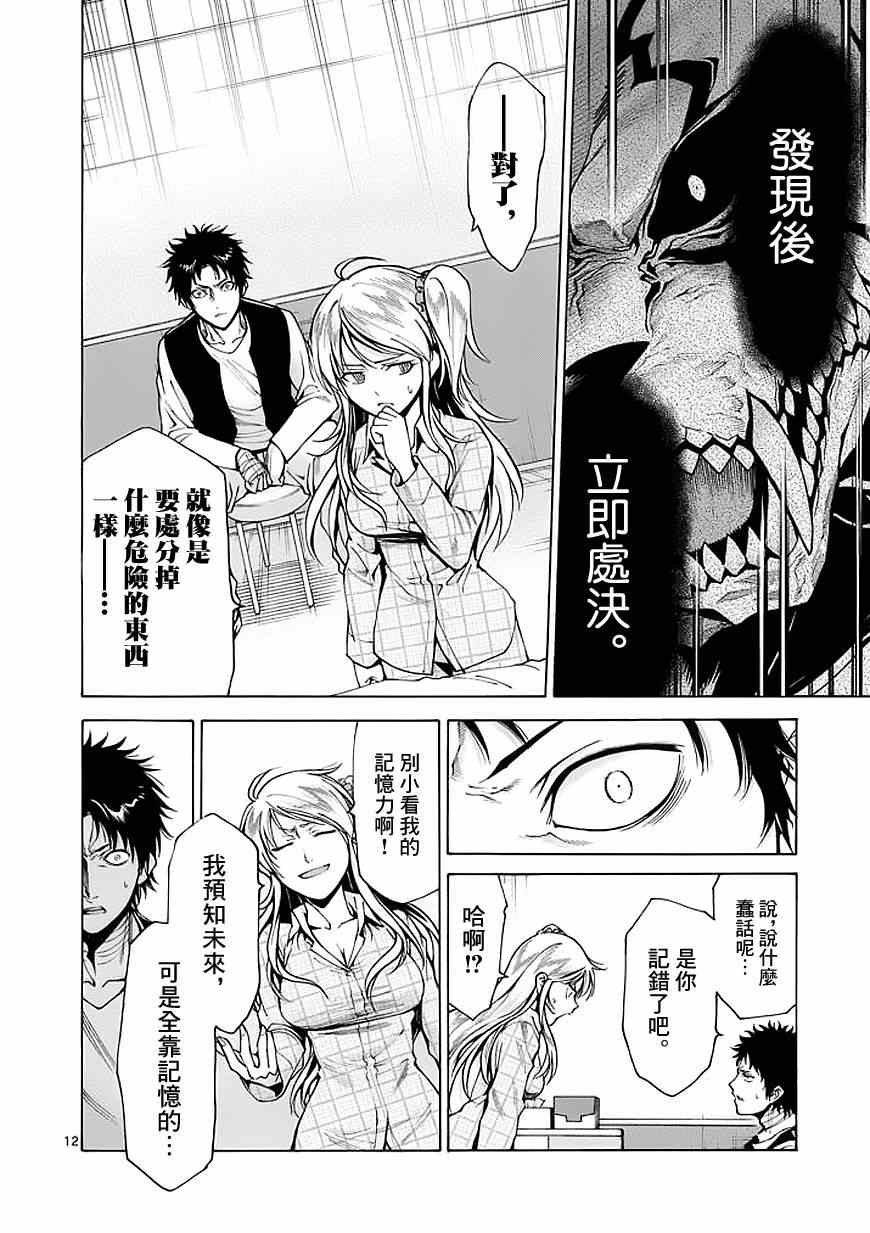 吞噬人间韩漫全集-第76话无删减无遮挡章节图片 