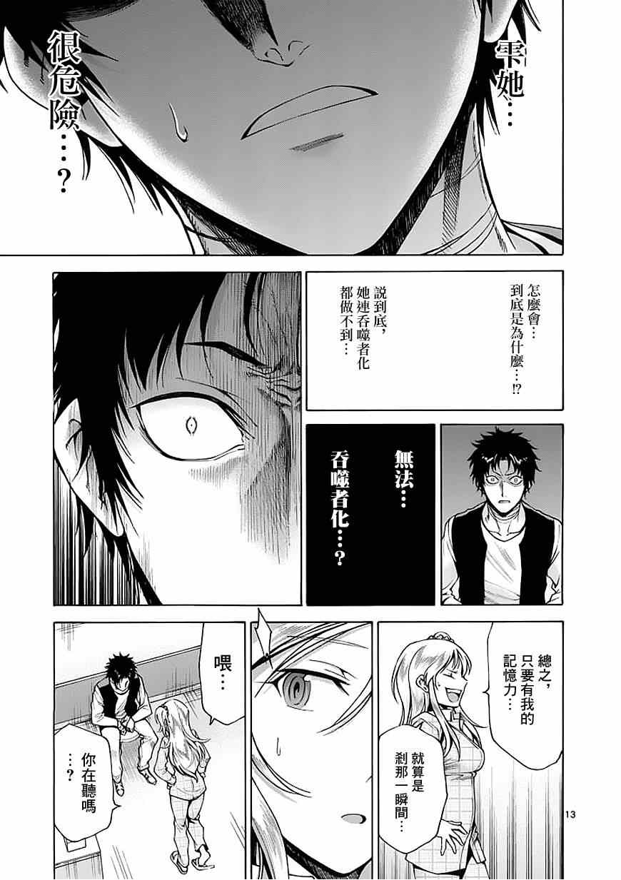 吞噬人间韩漫全集-第76话无删减无遮挡章节图片 