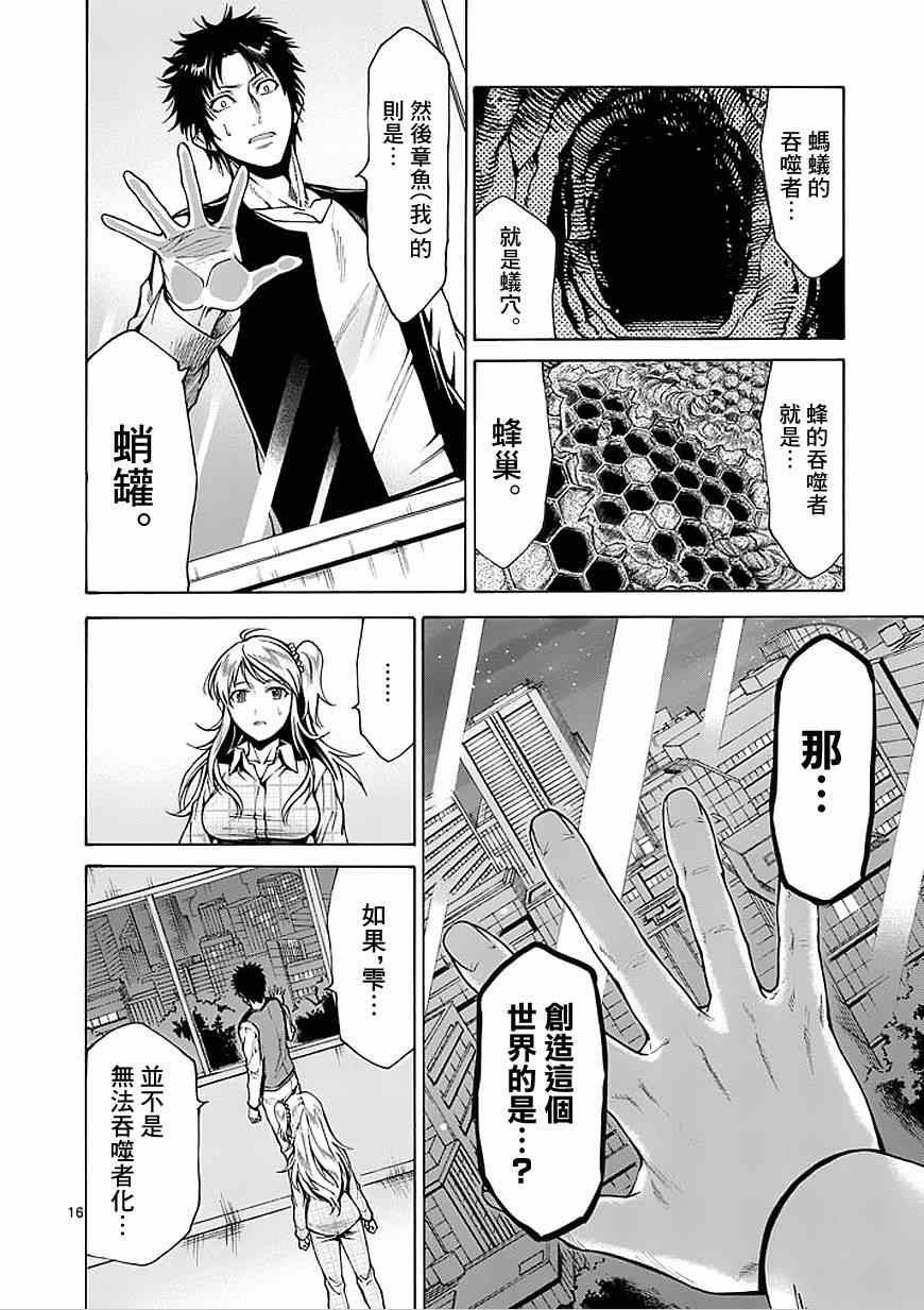 吞噬人间韩漫全集-第76话无删减无遮挡章节图片 