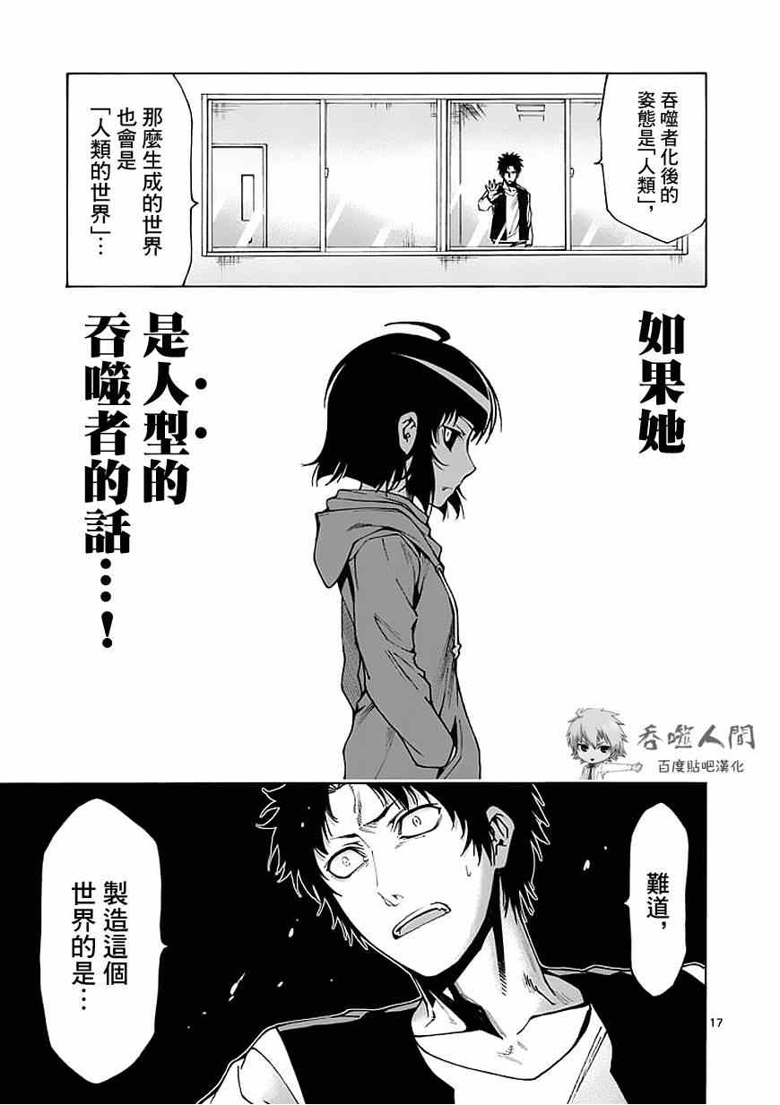 吞噬人间韩漫全集-第76话无删减无遮挡章节图片 