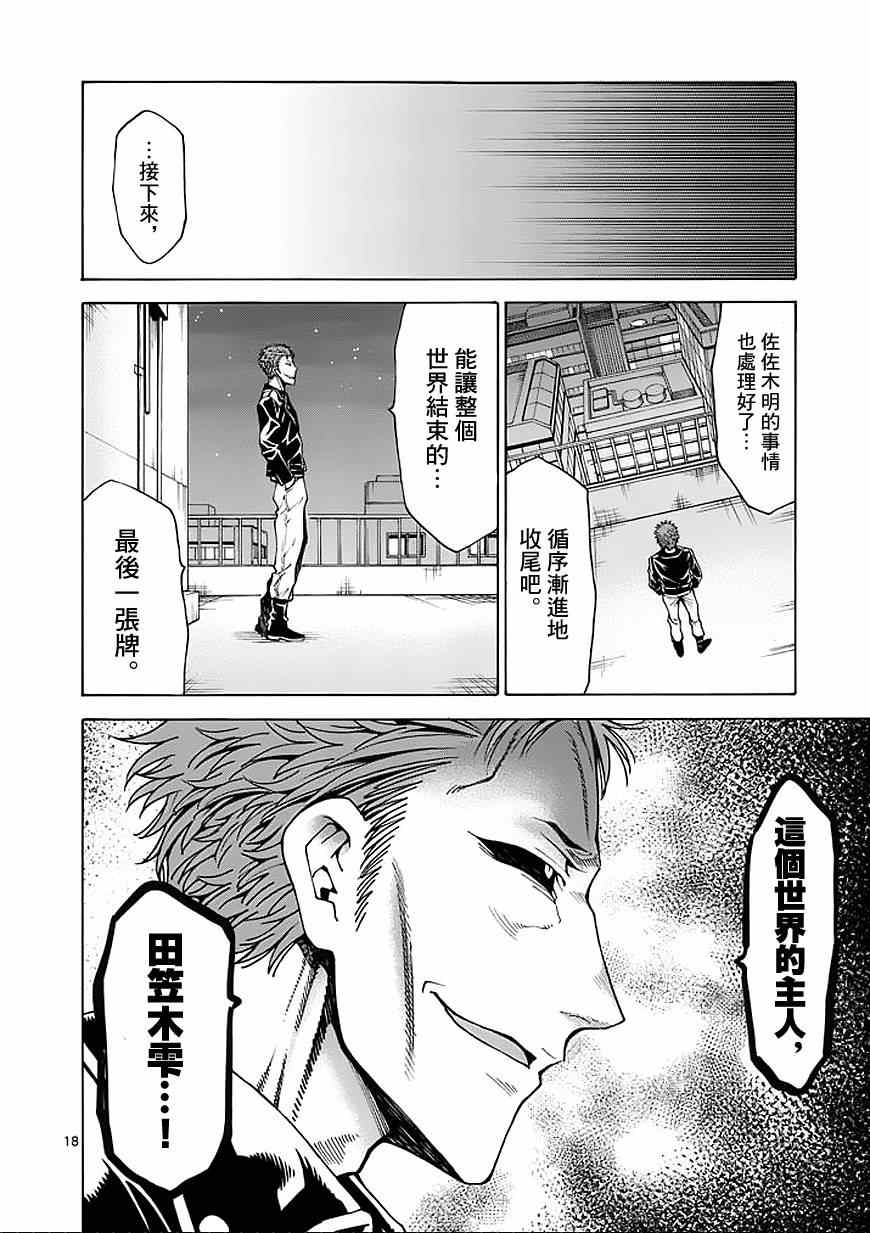 吞噬人间韩漫全集-第76话无删减无遮挡章节图片 