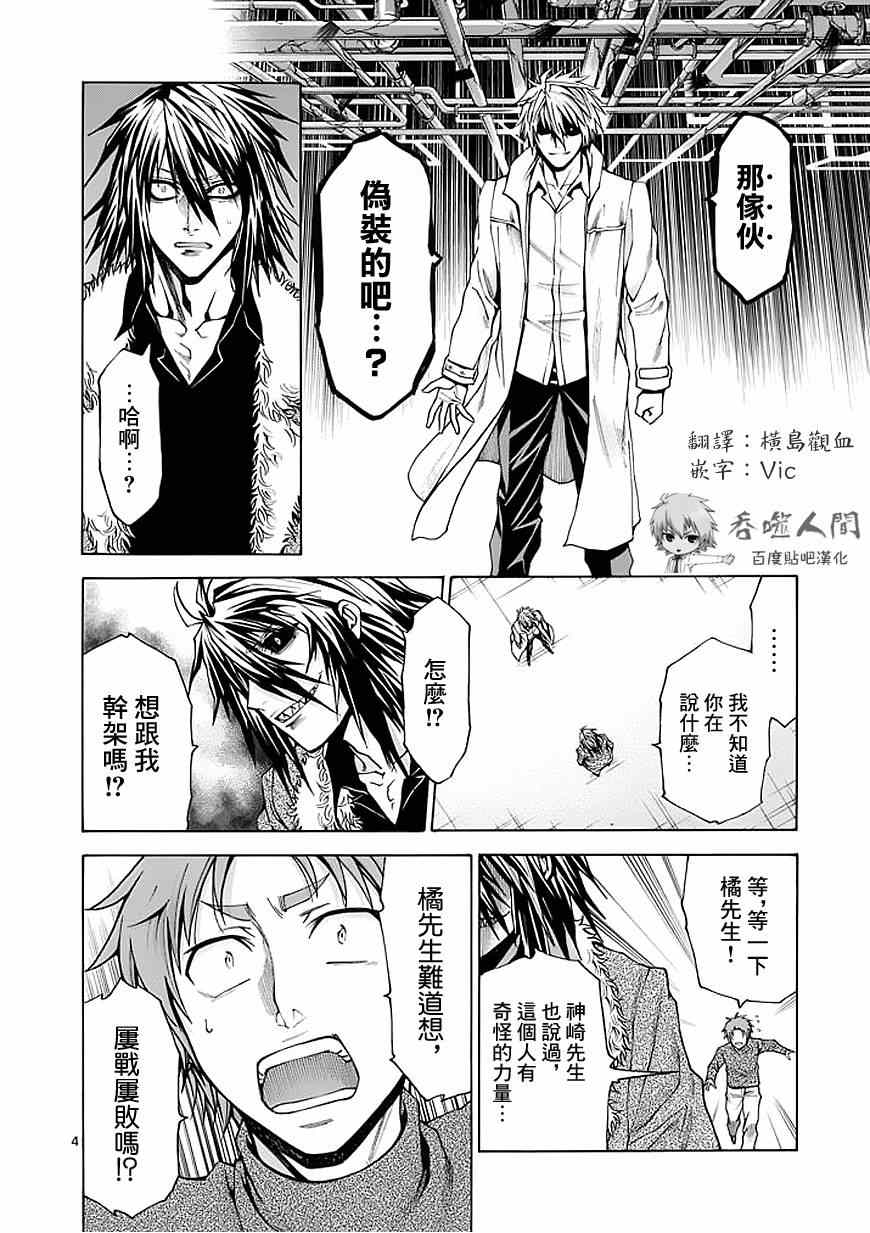 吞噬人间韩漫全集-第76话无删减无遮挡章节图片 