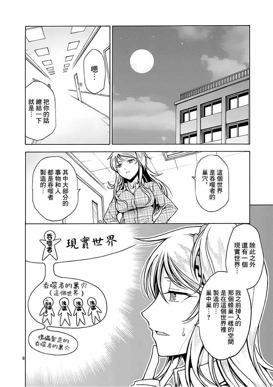 吞噬人间韩漫全集-第76话无删减无遮挡章节图片 