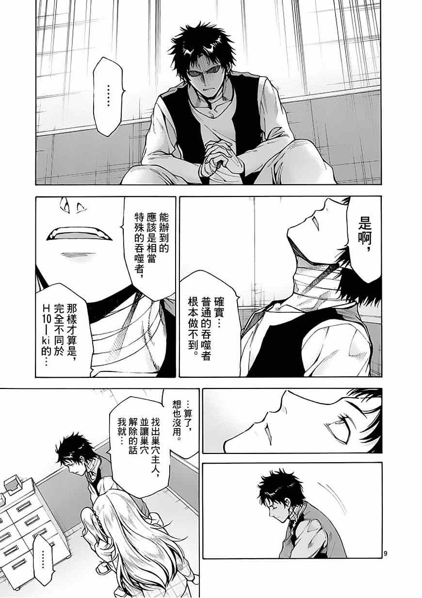 吞噬人间韩漫全集-第76话无删减无遮挡章节图片 