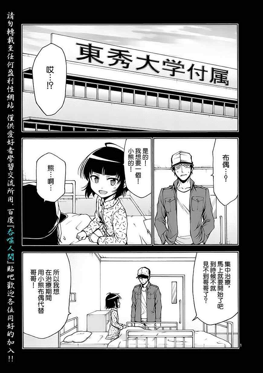 吞噬人间韩漫全集-第77话无删减无遮挡章节图片 