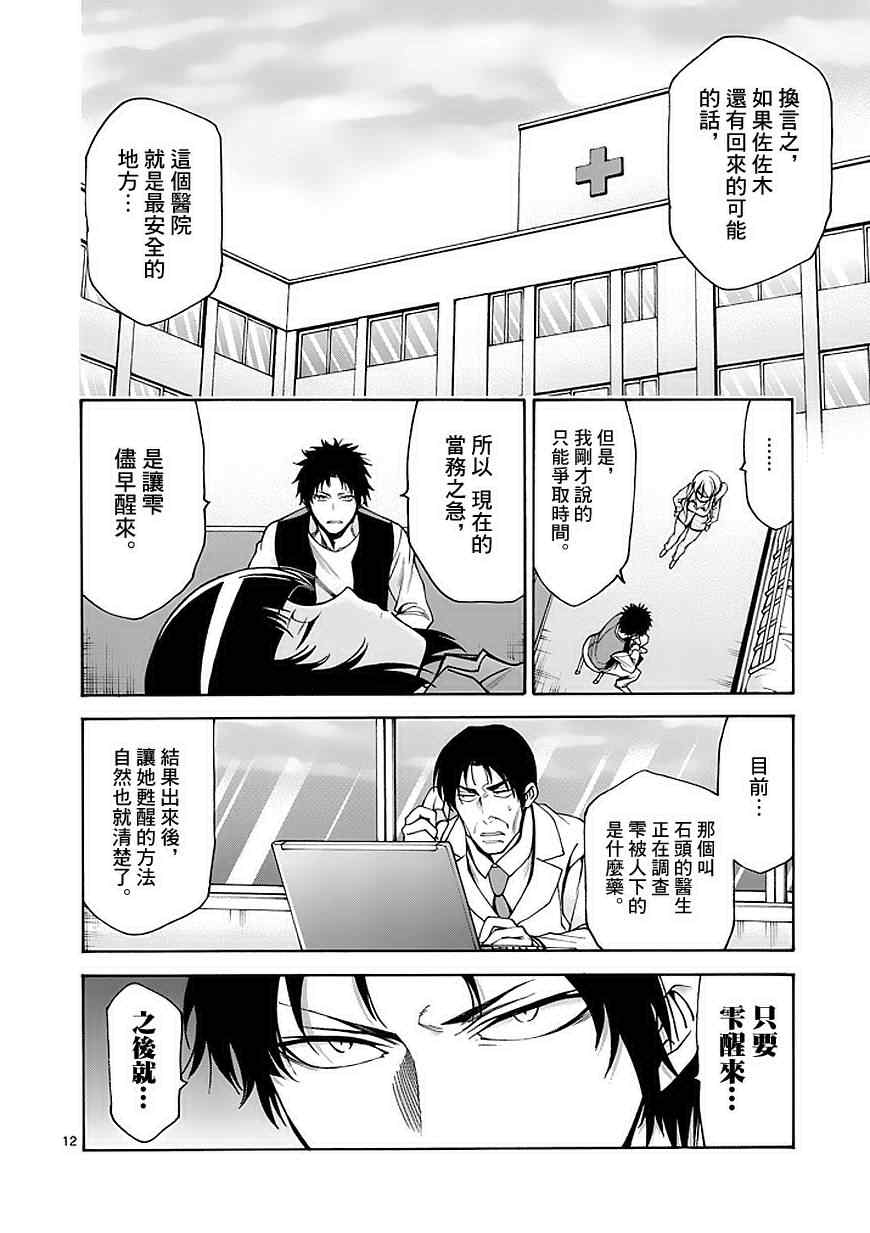 吞噬人间韩漫全集-第77话无删减无遮挡章节图片 
