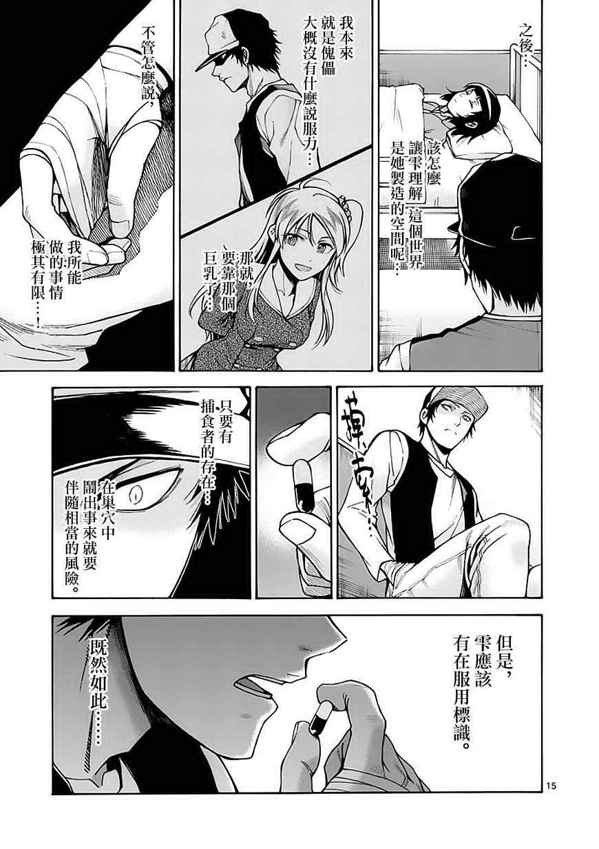 吞噬人间韩漫全集-第77话无删减无遮挡章节图片 