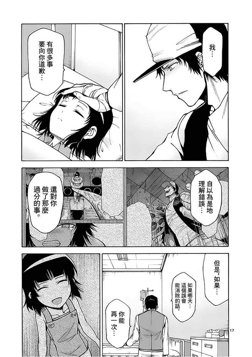 吞噬人间韩漫全集-第77话无删减无遮挡章节图片 