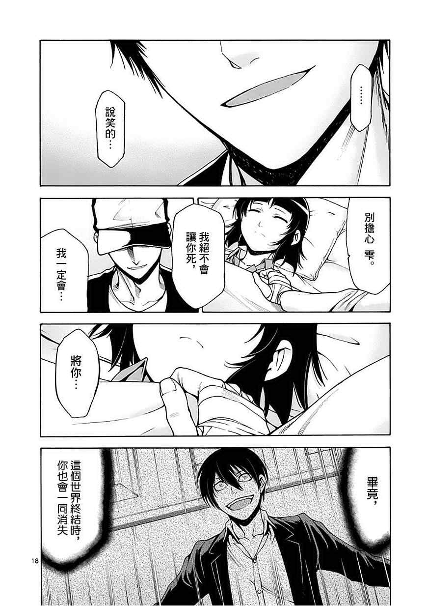 吞噬人间韩漫全集-第77话无删减无遮挡章节图片 