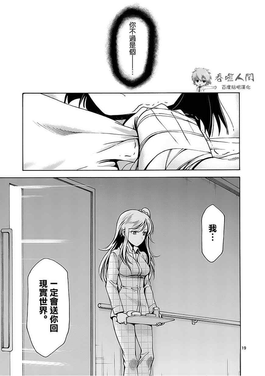 吞噬人间韩漫全集-第77话无删减无遮挡章节图片 