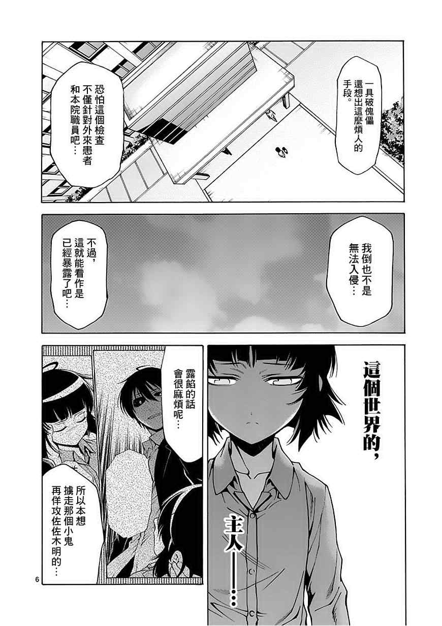 吞噬人间韩漫全集-第77话无删减无遮挡章节图片 