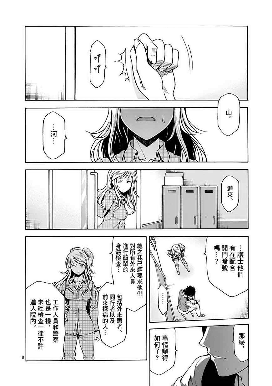 吞噬人间韩漫全集-第77话无删减无遮挡章节图片 