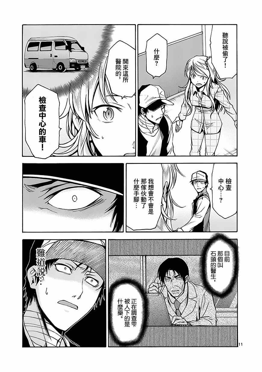 吞噬人间韩漫全集-第79话无删减无遮挡章节图片 