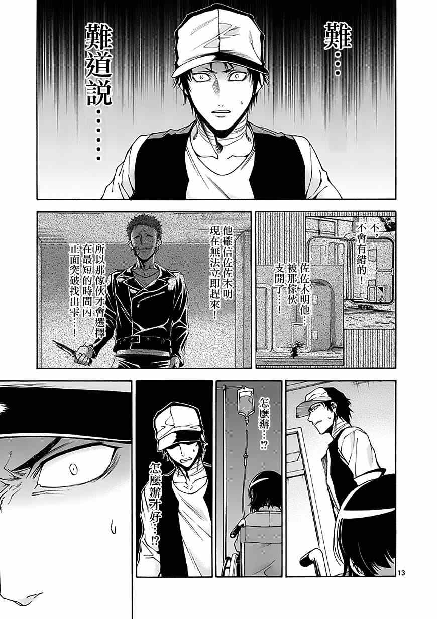 吞噬人间韩漫全集-第79话无删减无遮挡章节图片 