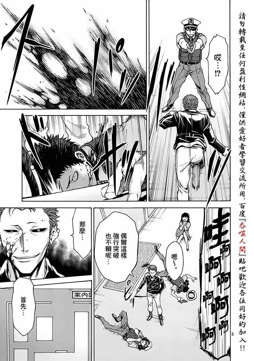 吞噬人间韩漫全集-第79话无删减无遮挡章节图片 