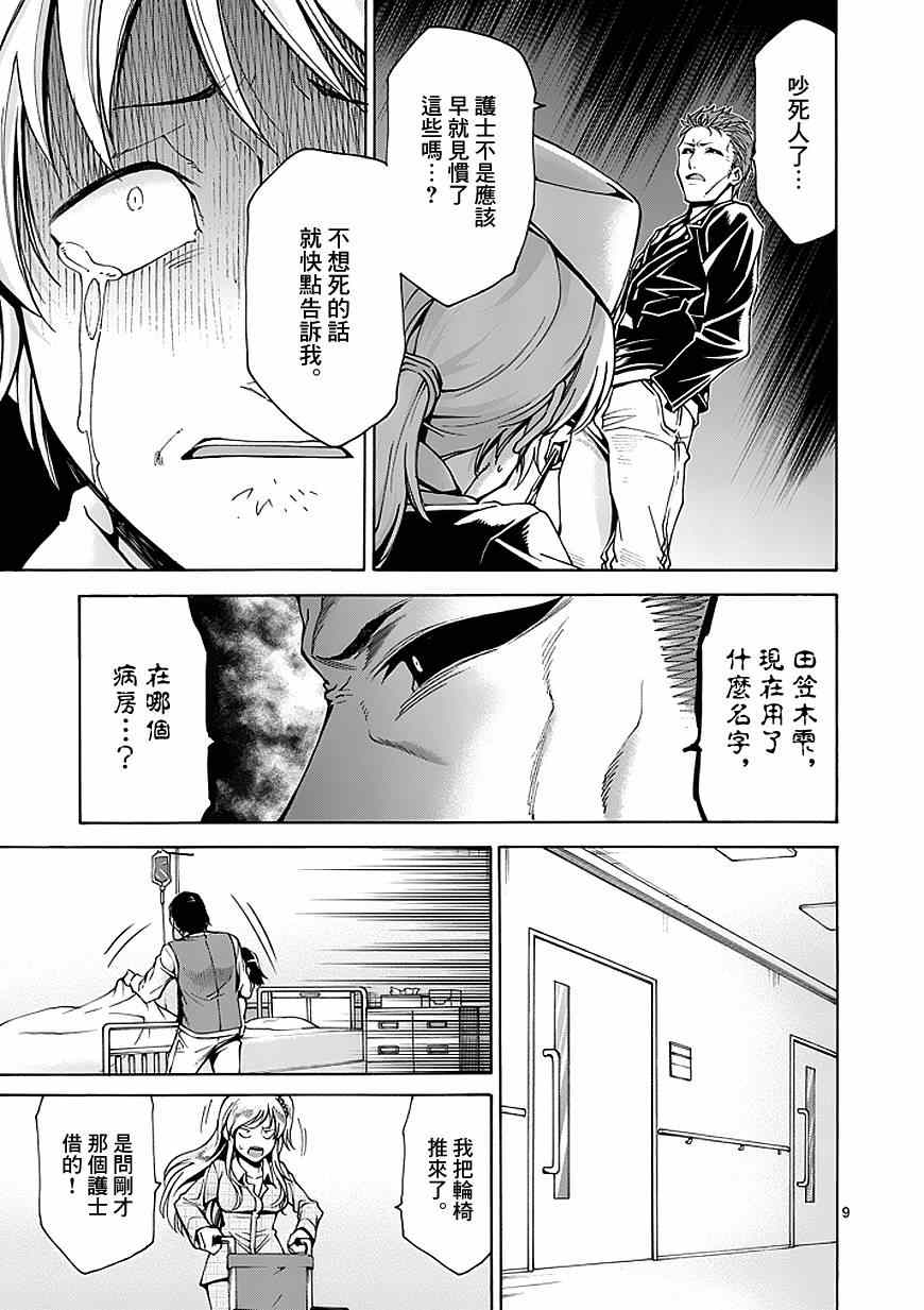 吞噬人间韩漫全集-第79话无删减无遮挡章节图片 