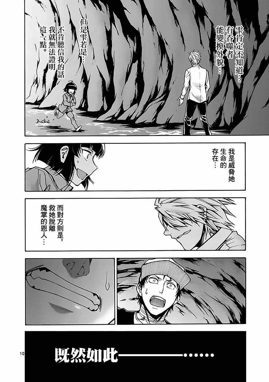 吞噬人间韩漫全集-第80话无删减无遮挡章节图片 