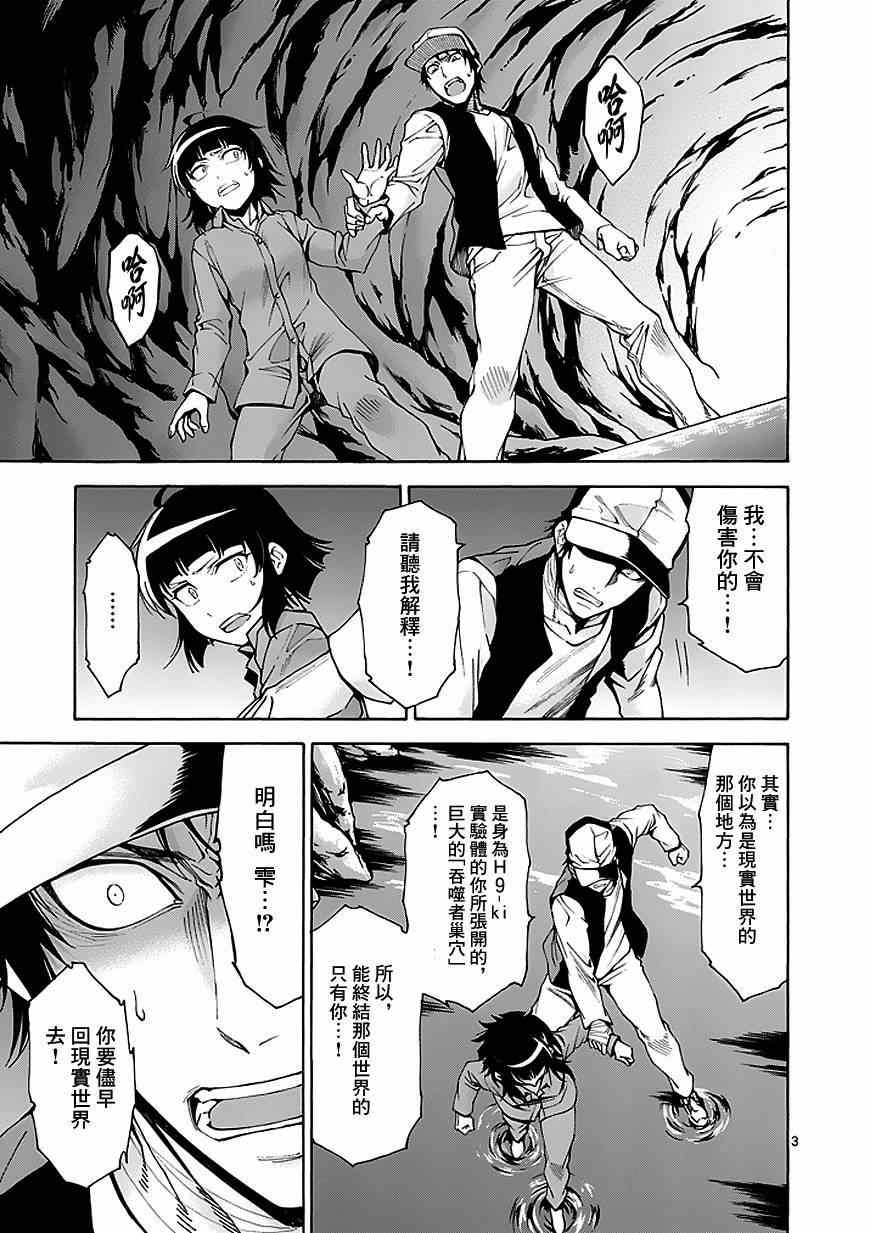 吞噬人间韩漫全集-第80话无删减无遮挡章节图片 