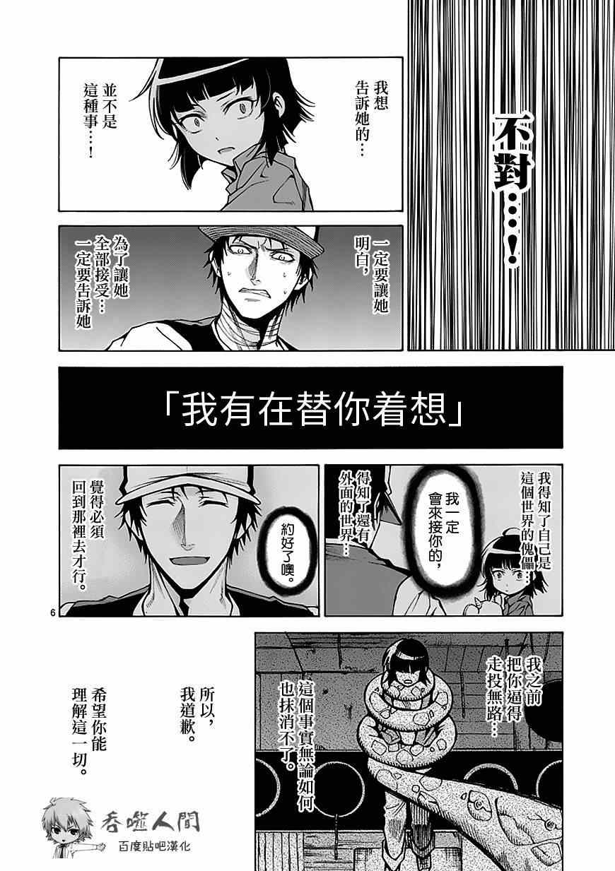 吞噬人间韩漫全集-第80话无删减无遮挡章节图片 