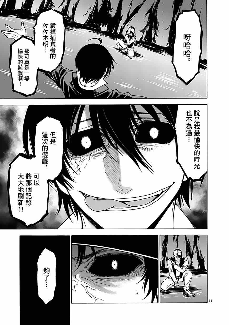 吞噬人间韩漫全集-第81话无删减无遮挡章节图片 