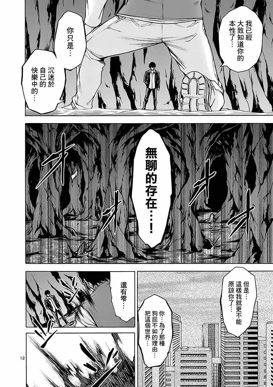 吞噬人间韩漫全集-第81话无删减无遮挡章节图片 