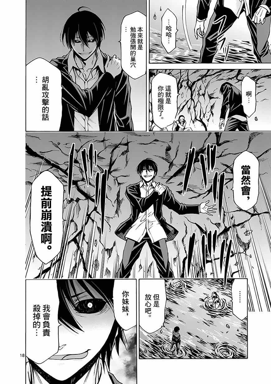 吞噬人间韩漫全集-第81话无删减无遮挡章节图片 