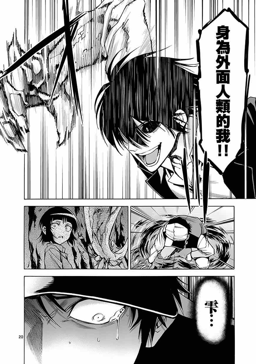 吞噬人间韩漫全集-第81话无删减无遮挡章节图片 