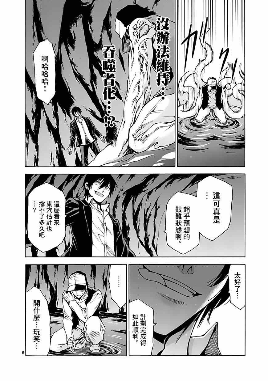 吞噬人间韩漫全集-第81话无删减无遮挡章节图片 