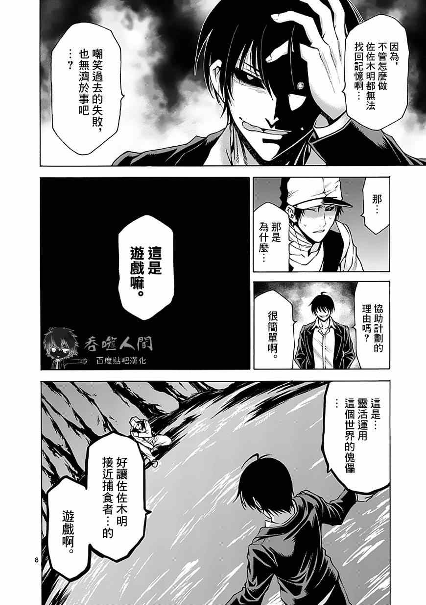 吞噬人间韩漫全集-第81话无删减无遮挡章节图片 