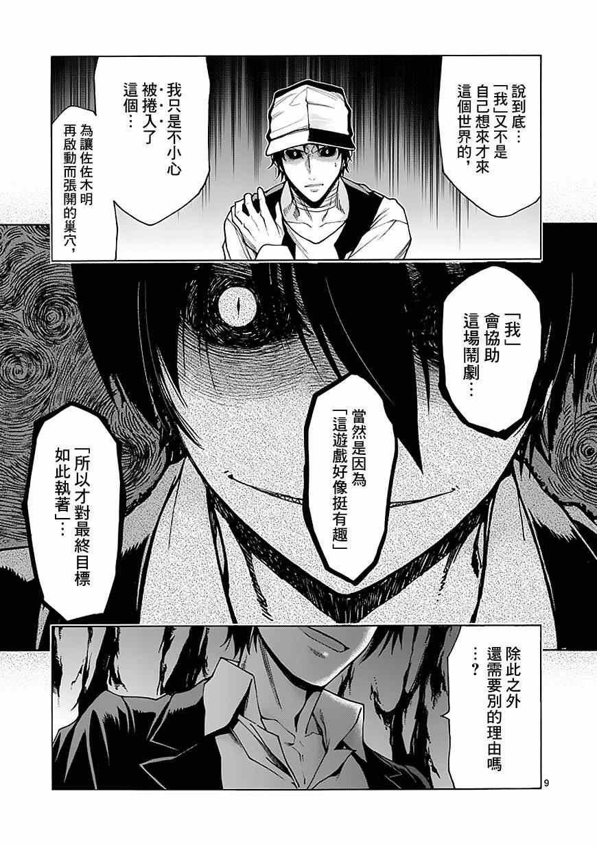 吞噬人间韩漫全集-第81话无删减无遮挡章节图片 