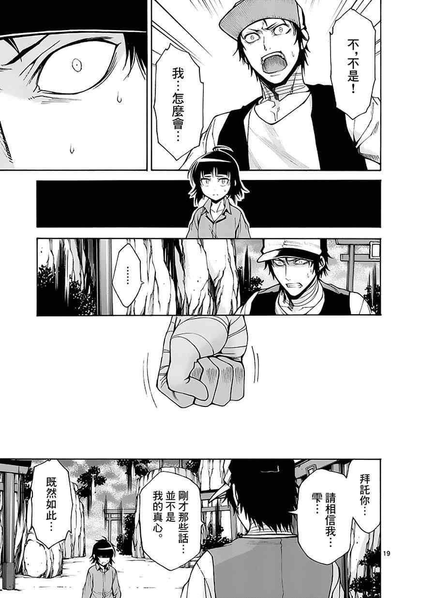 吞噬人间韩漫全集-第83话无删减无遮挡章节图片 