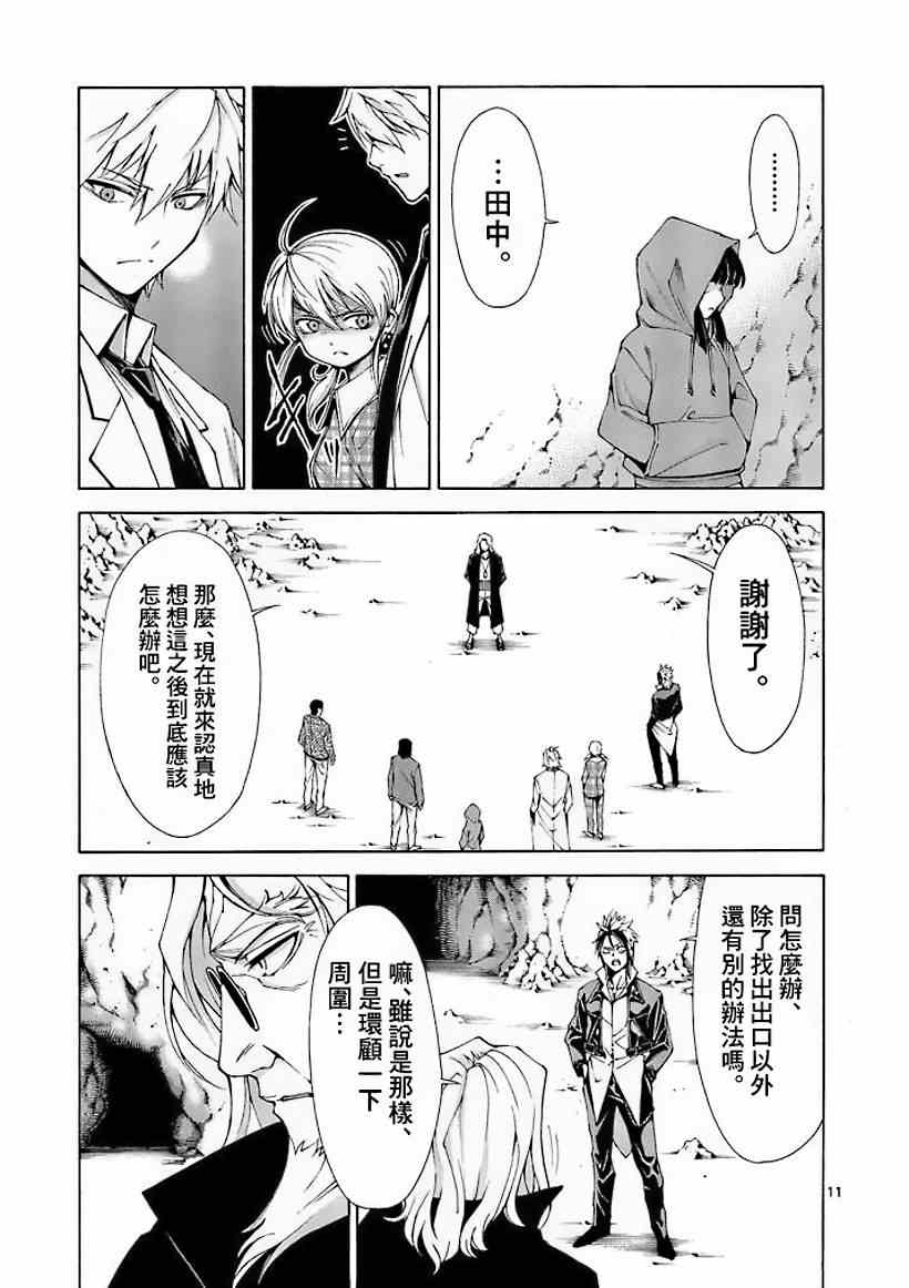吞噬人间韩漫全集-第3话无删减无遮挡章节图片 