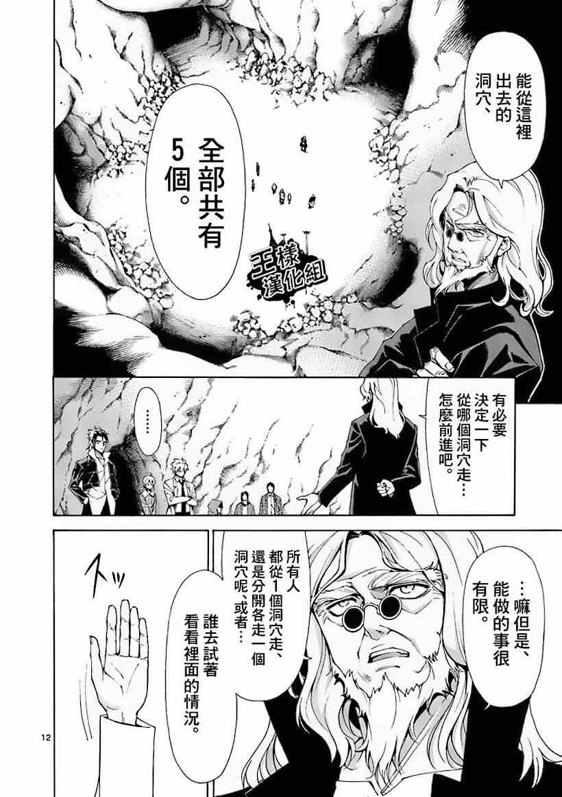 吞噬人间韩漫全集-第3话无删减无遮挡章节图片 