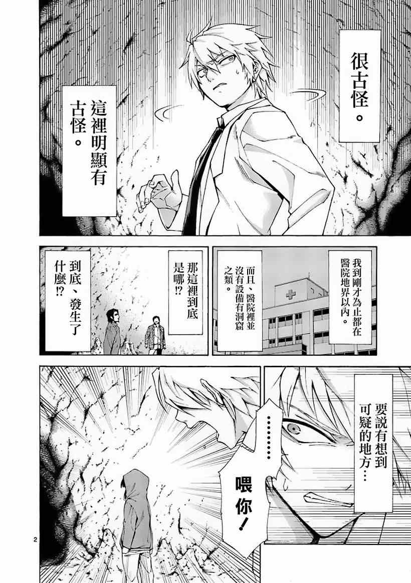 吞噬人间韩漫全集-第3话无删减无遮挡章节图片 