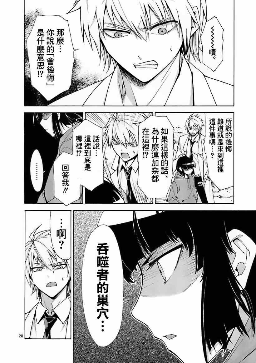 吞噬人间韩漫全集-第3话无删减无遮挡章节图片 