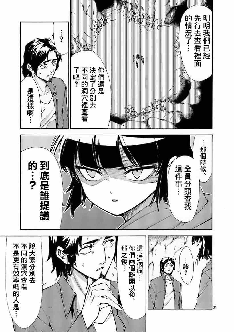 吞噬人间韩漫全集-第3话无删减无遮挡章节图片 