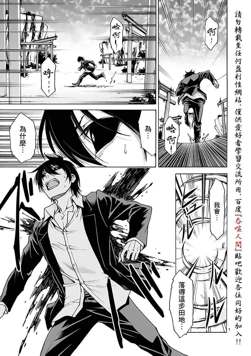 吞噬人间韩漫全集-第84话无删减无遮挡章节图片 