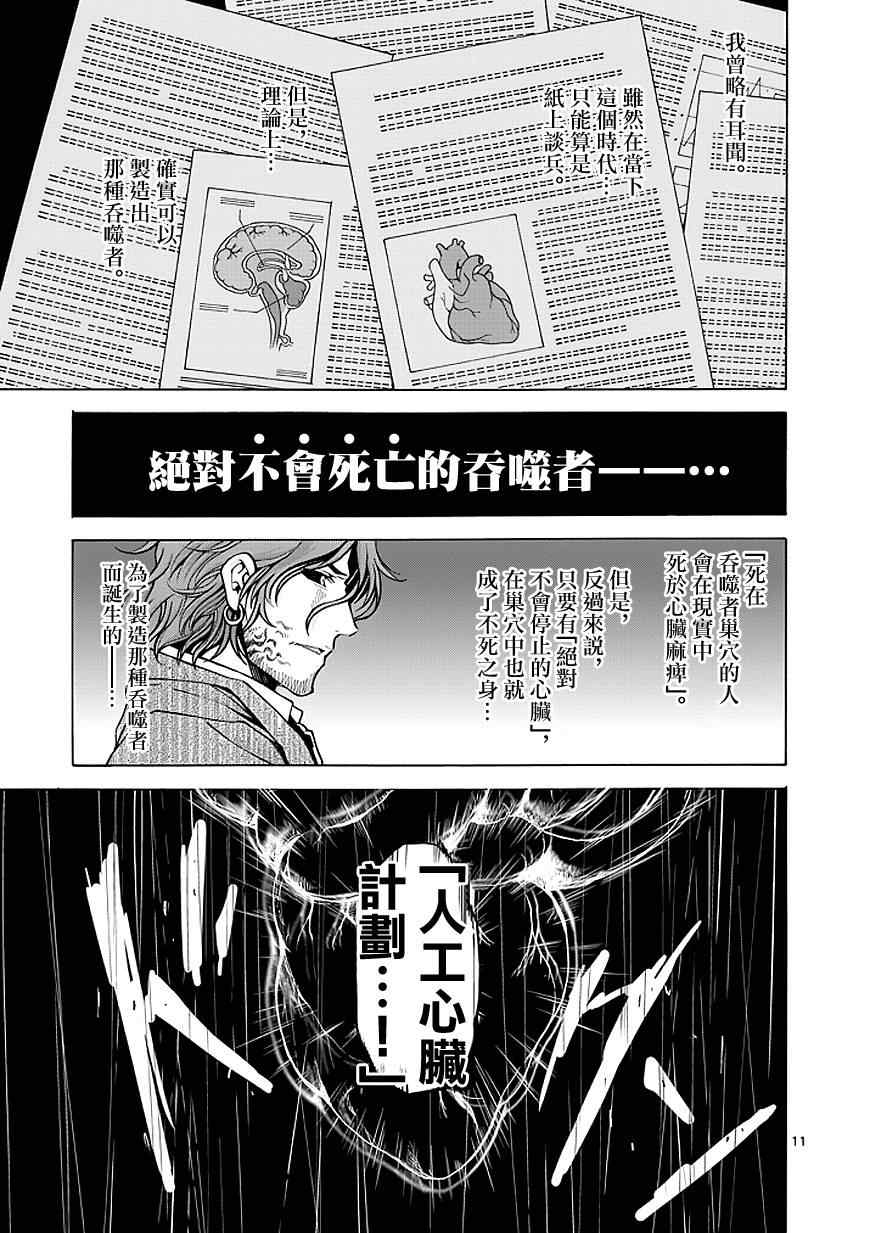 吞噬人间韩漫全集-第84话无删减无遮挡章节图片 
