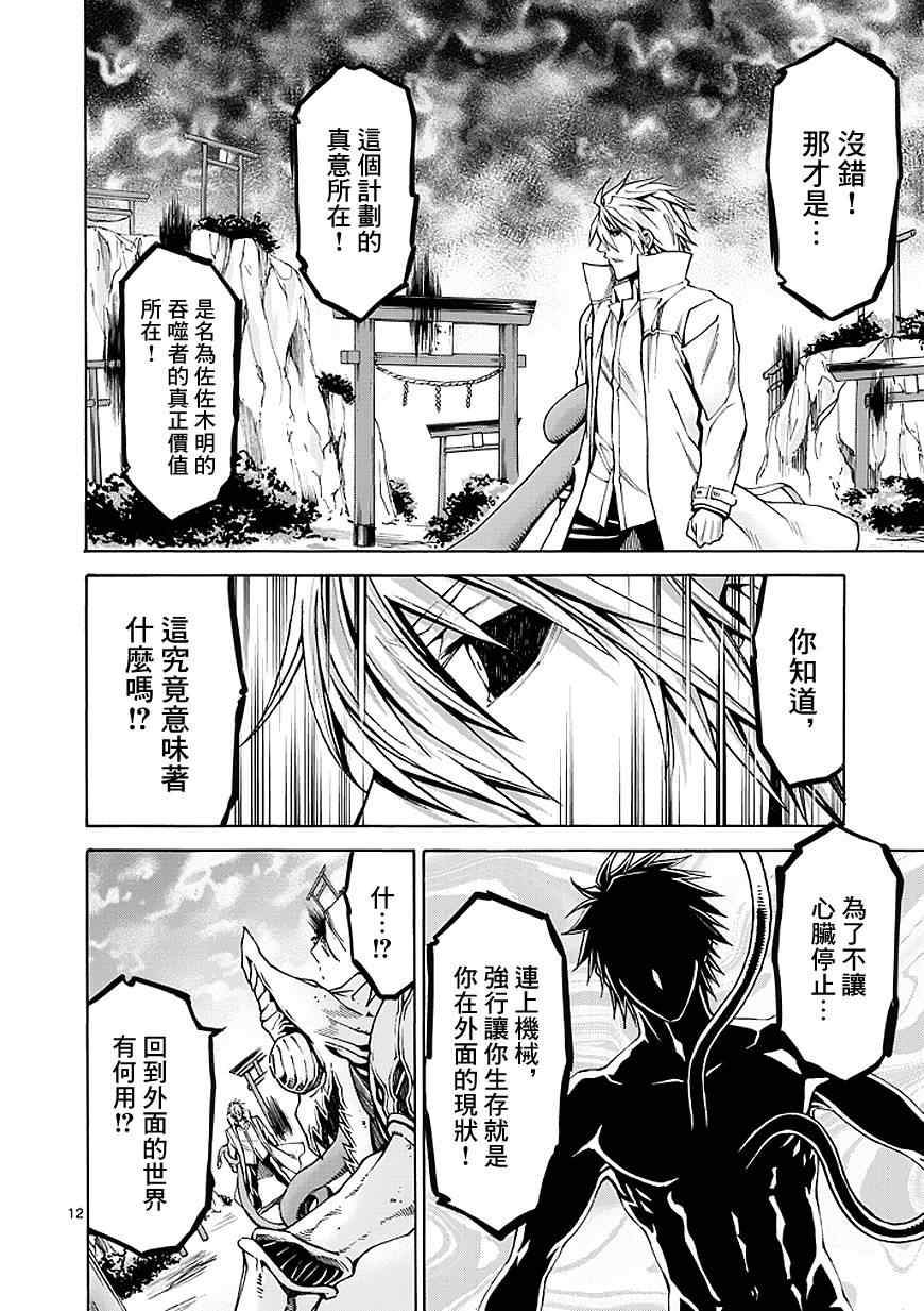 吞噬人间韩漫全集-第84话无删减无遮挡章节图片 
