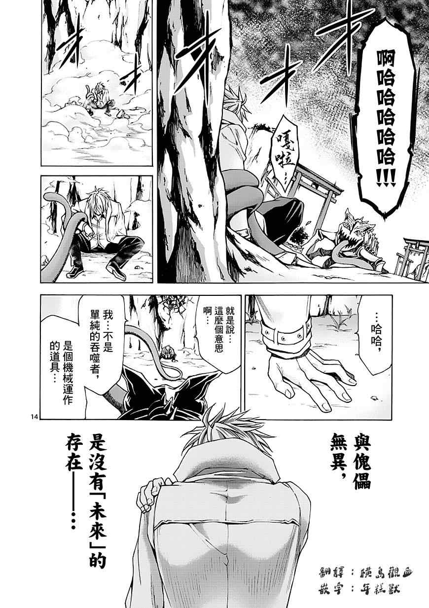 吞噬人间韩漫全集-第84话无删减无遮挡章节图片 