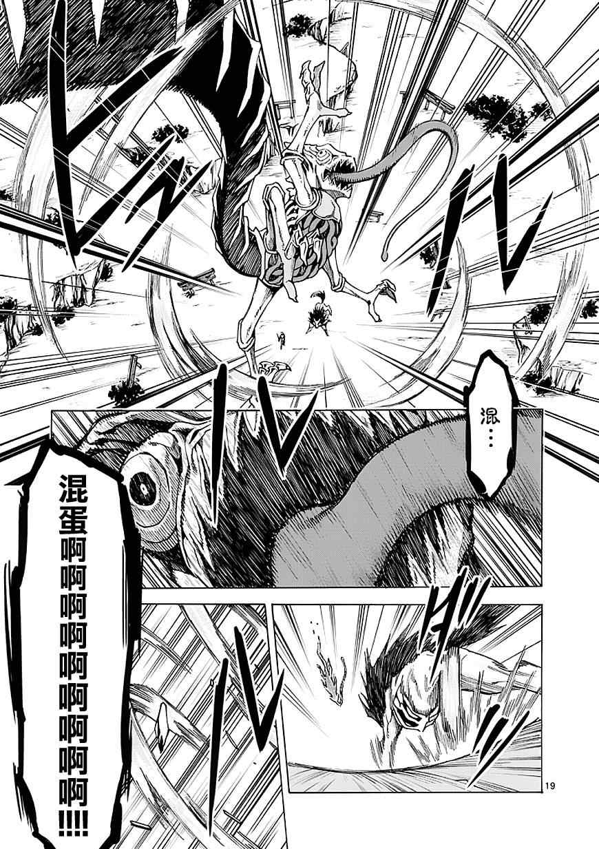 吞噬人间韩漫全集-第84话无删减无遮挡章节图片 